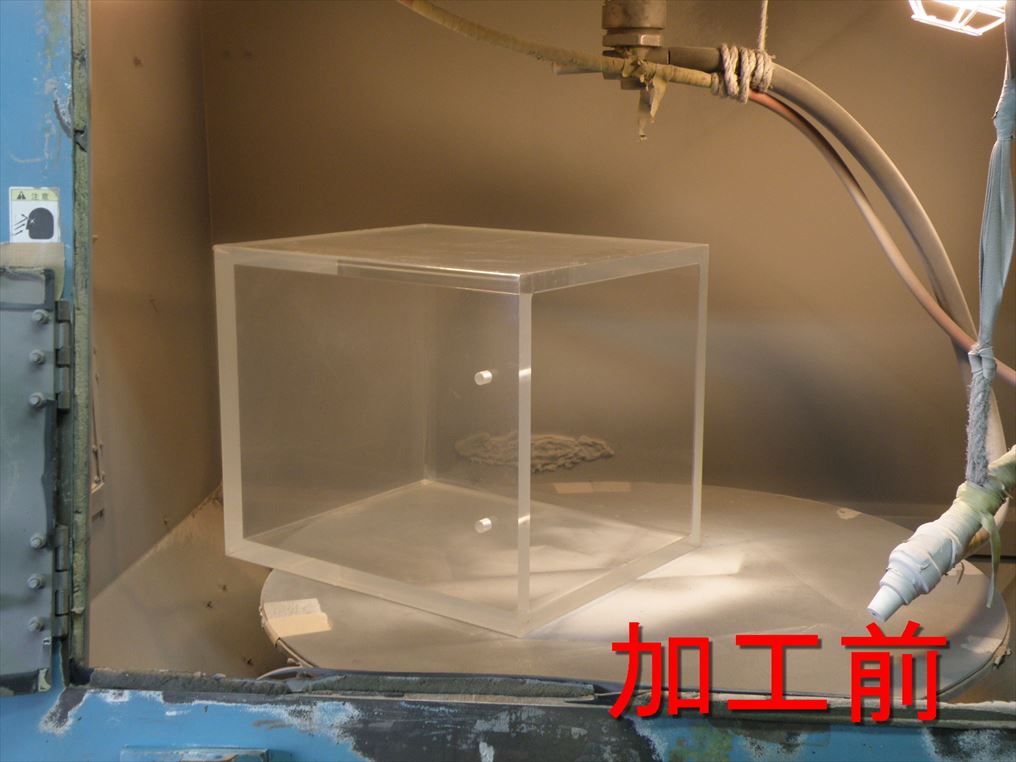 アクリルボックスへのサンドブラスト　加工前
