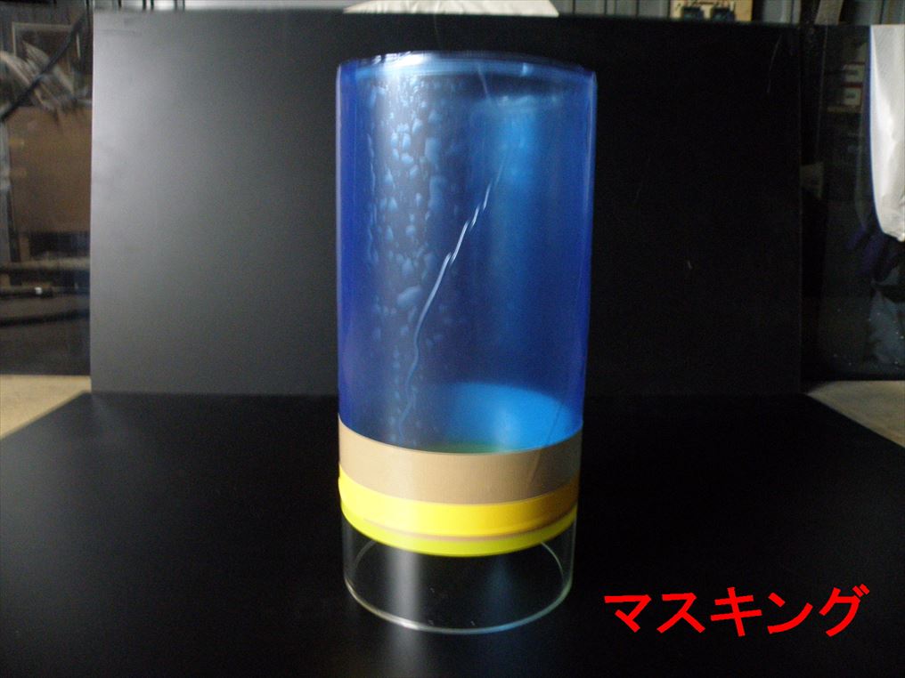 ポリカパイプへのサンドブラスト マスキング中 ポリカパイプへのサンドブラスト マスキング中
